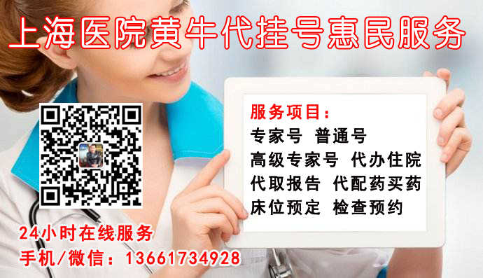 上海中山醫院心內科樊冰主任 帶預約掛號代辦住院：13661734928