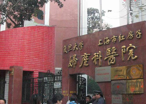 上海紅房子醫院代掛號