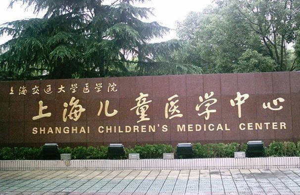 上海兒童醫學中心代掛號