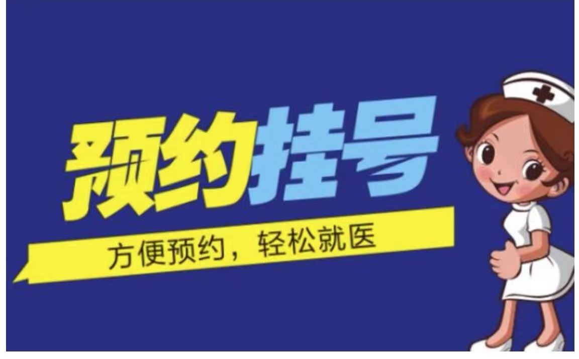 黃牛跑腿服務丨上海醫院代掛號l上海專家代掛號Ⅰ上海新華醫院代掛號+陪診配藥十檢查住院
